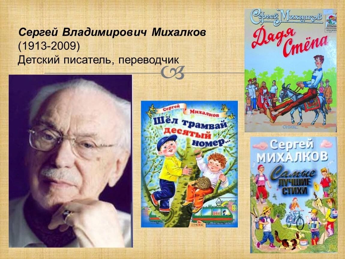 Михалков книги фото