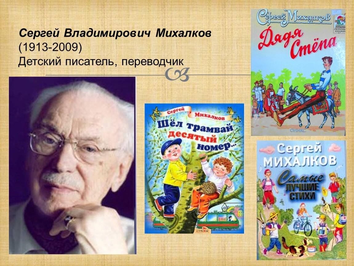 110 лет Сергею Михалкову» 2023, Ярославский район — дата и место  проведения, программа мероприятия.