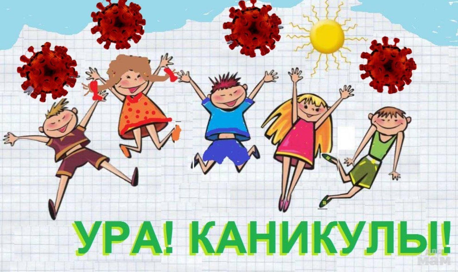 Загадка про каникулы