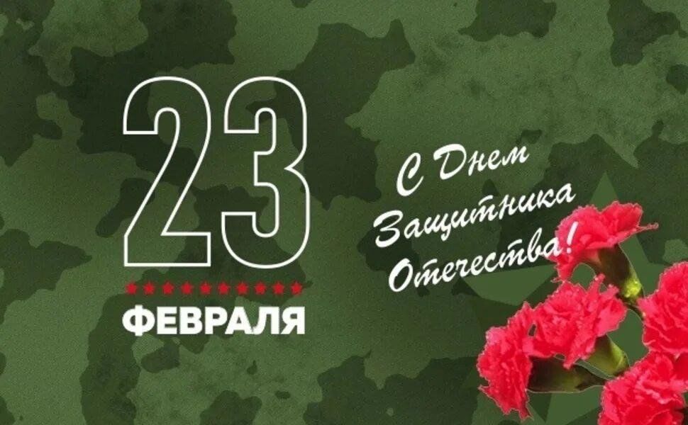 Где находится номер билета новогодний 1000000000 Поздравление с "Днем защитника Отечества " 2025, Красногвардейский район - дата 