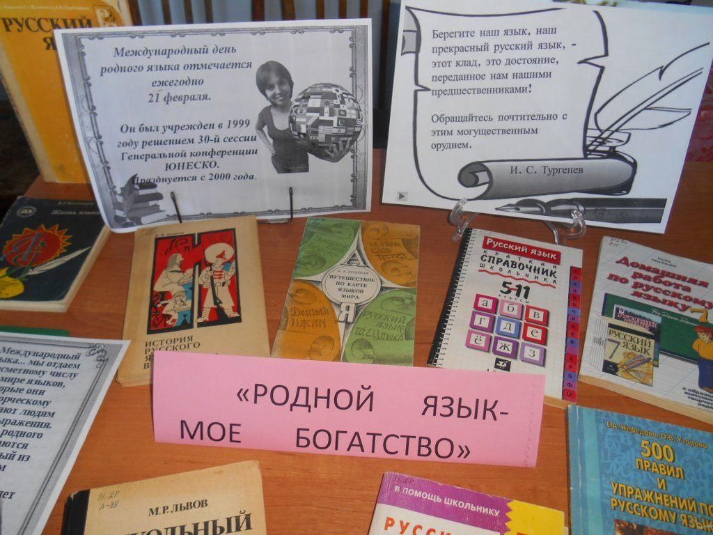План мероприятий к международному дню родного языка