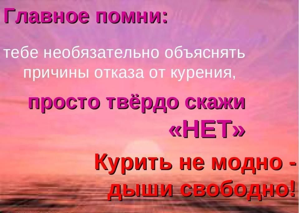 Курить не модно картинки