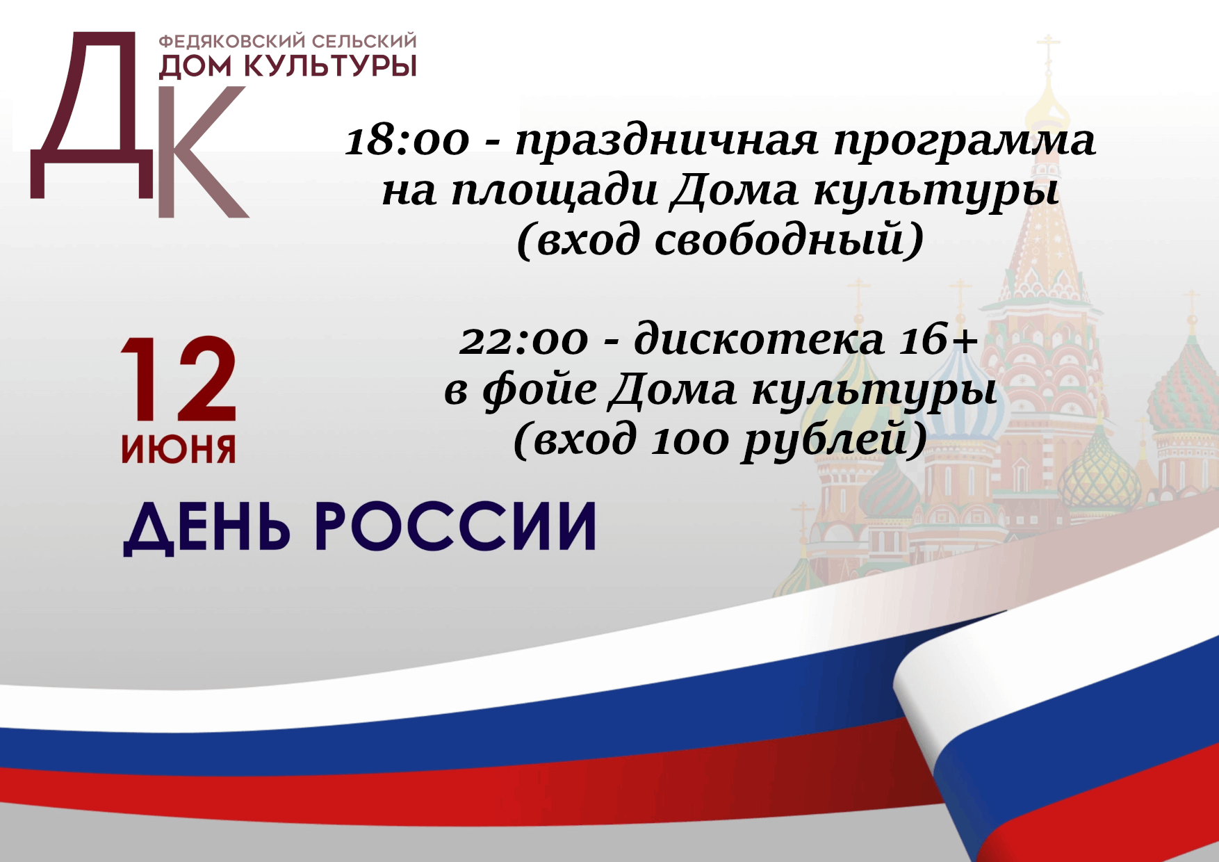 День России 2021, Кирово-Чепецкий район — дата и место проведения,  программа мероприятия.