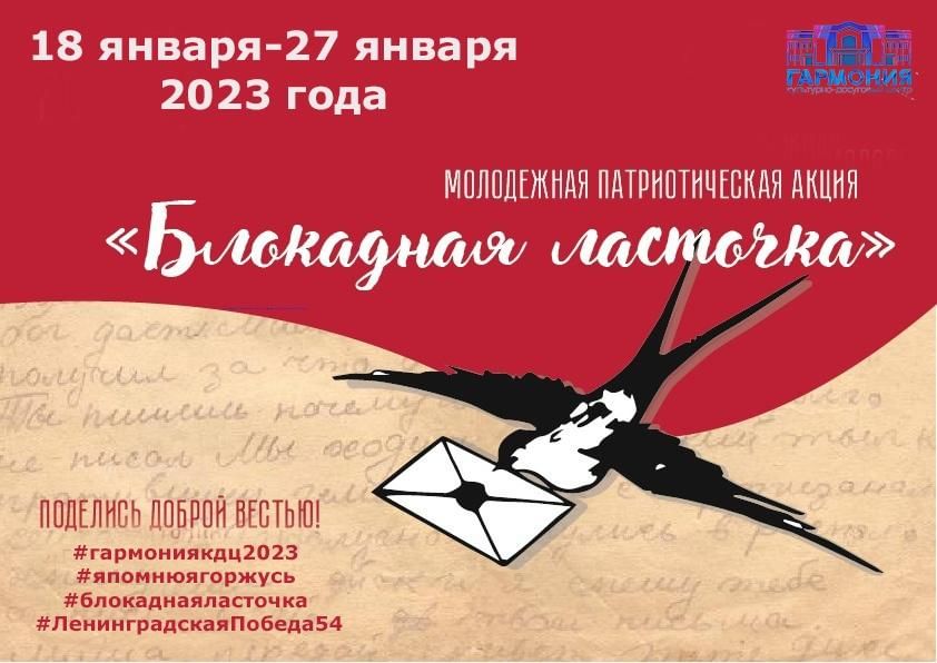 Акция блокадная ласточка шаблон для вырезания Патриотическая акция "Блокадная ласточка" 2023, Коченевский район - дата и место