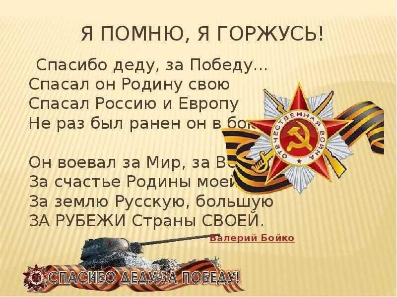 9 мая мой дед уходил. Стихотворение о войне. Стихи о победе. Стистихи о победе. Стих за победу.