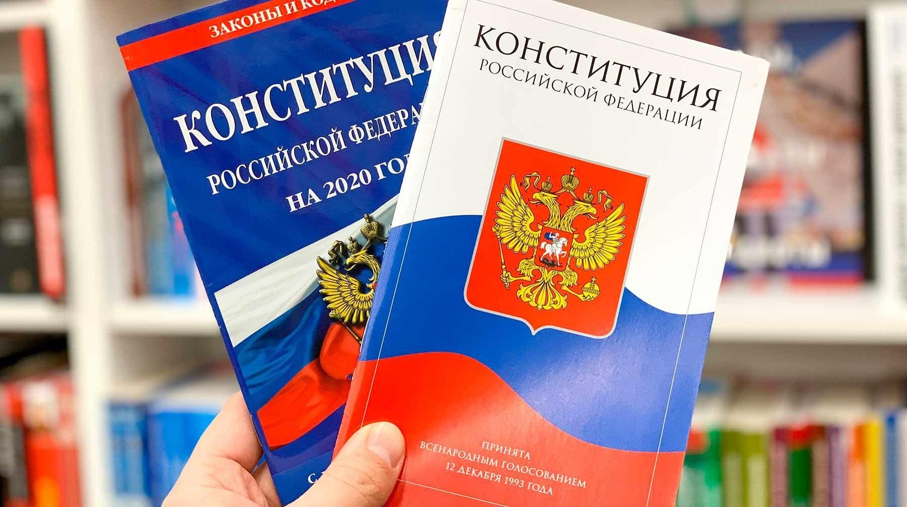 Конституция рф фото книги