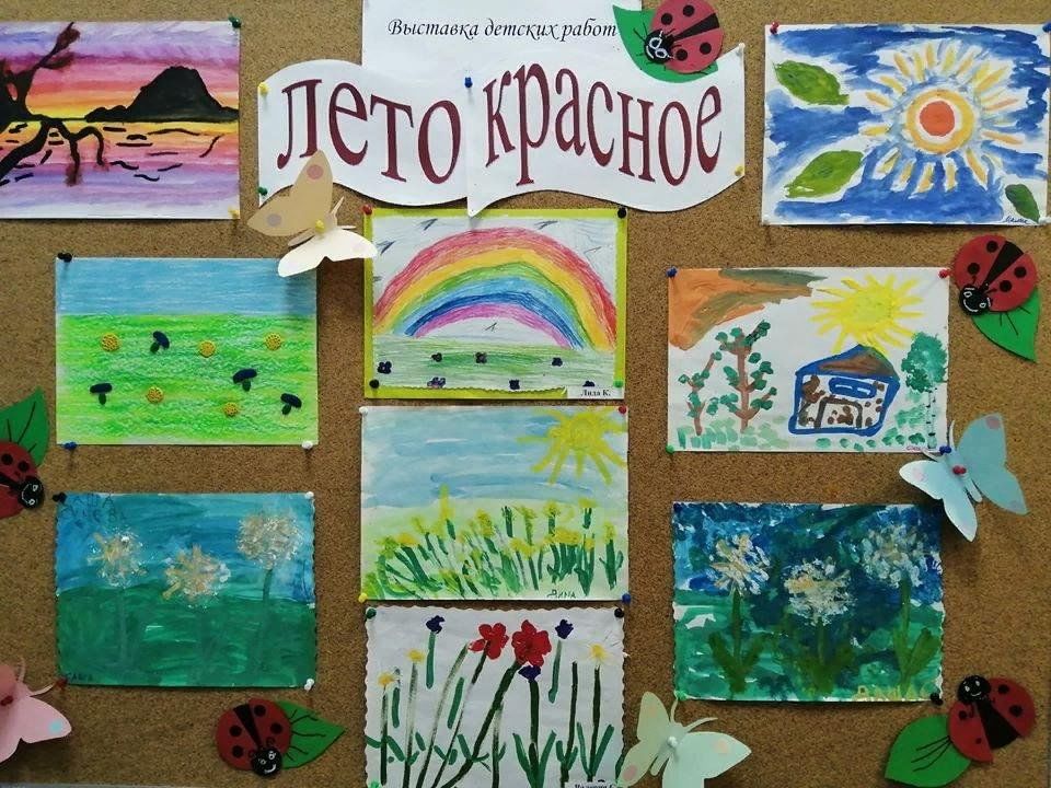 Картинка на выставку лето