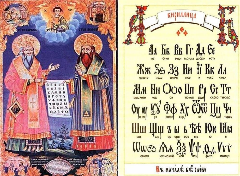 Азбука кирилла и мефодия фото