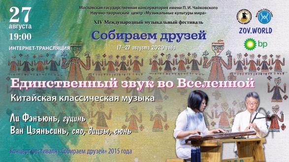 «Единственный звук во Вселенной». Ли Фэнъюнь и Ван Цзяньсинь.