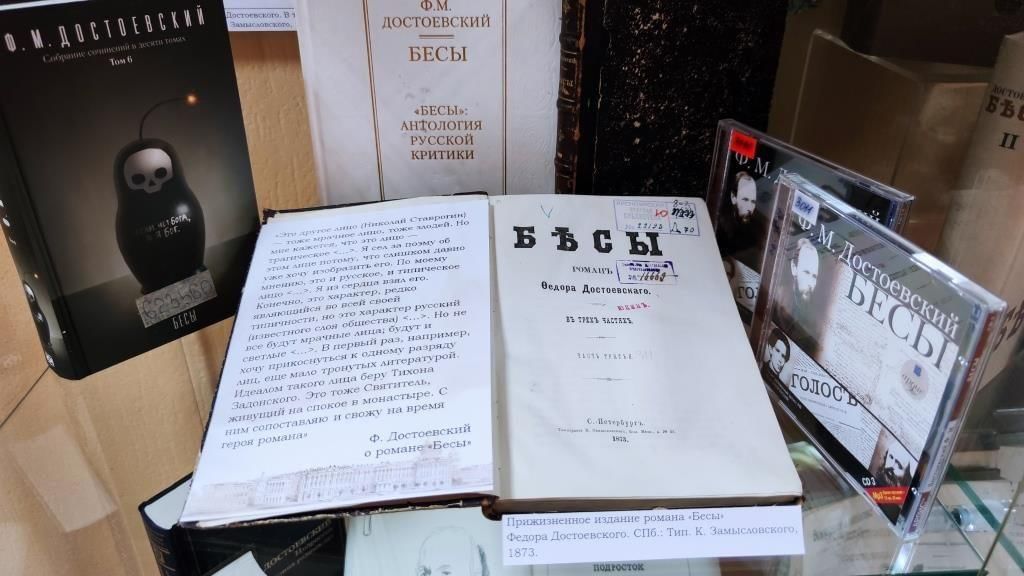 Писатели современники достоевского. Современники Достоевского. Наш Современник выставка в библиотеке. Выставка "Достоевский: Современник и пророк". Журнал наш Современник выставка в библиотеке.