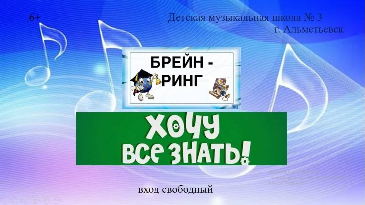 Брейн-ринг «Хочу всё знать» 2024, Альметьевск — дата и место проведения,  программа мероприятия.