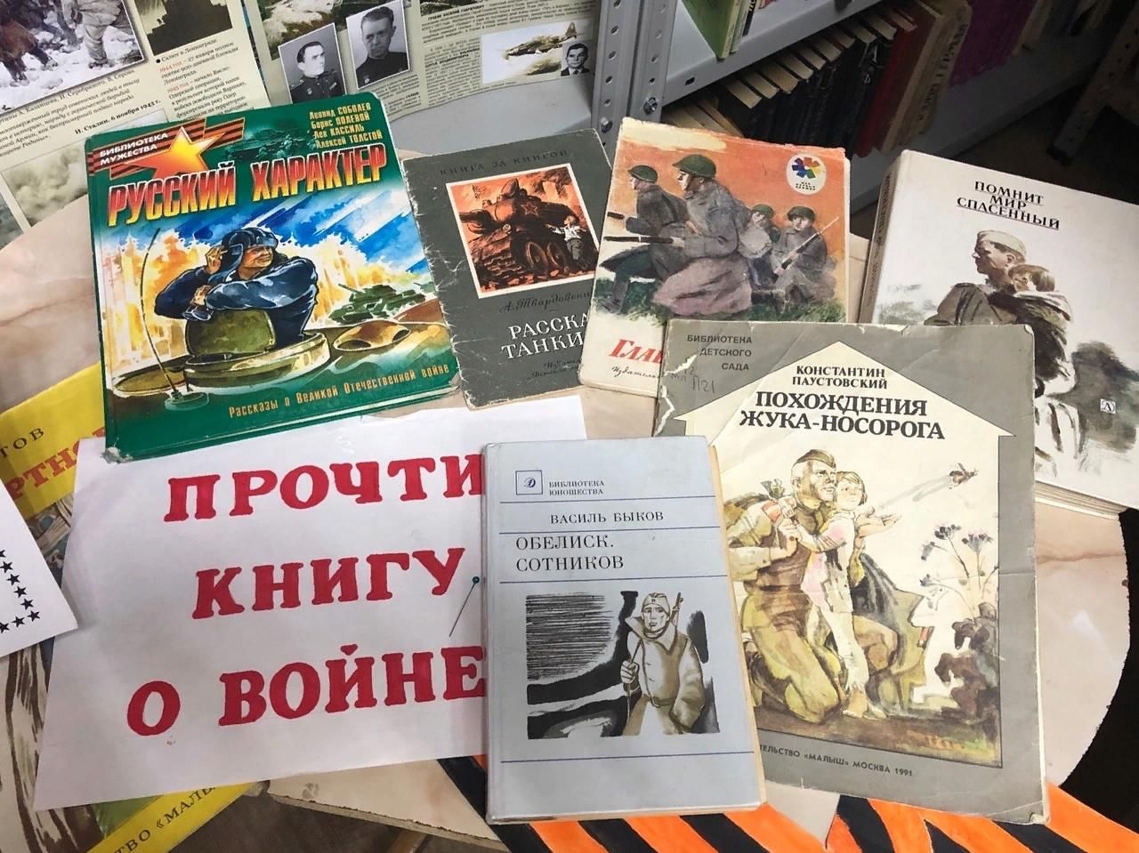 Выставка читаем книги о войне в библиотеке