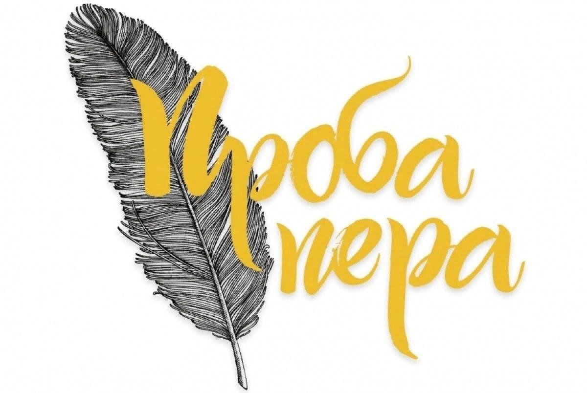 проба пера