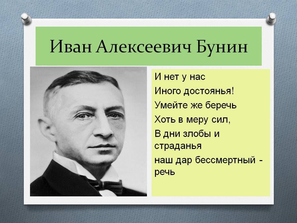 Стихотворение ивана бунина. Иван Бунин 1928. Дата рождения Бунина Ивана Алексеевича. Иван Алексеевич Бунин стихотворение. Иван Алексеевич Бунин образование.