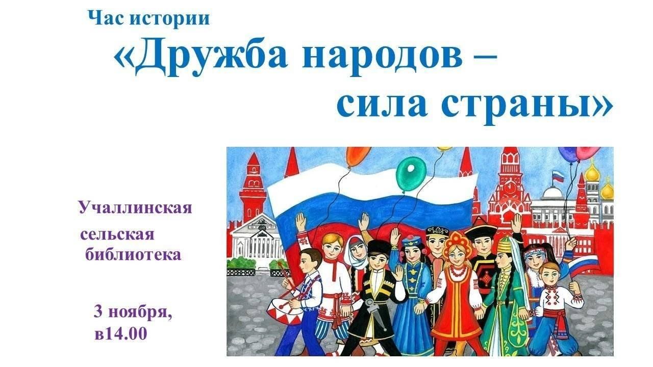 Дружба народов — сила страны» 2023, Азнакаевский район — дата и место  проведения, программа мероприятия.