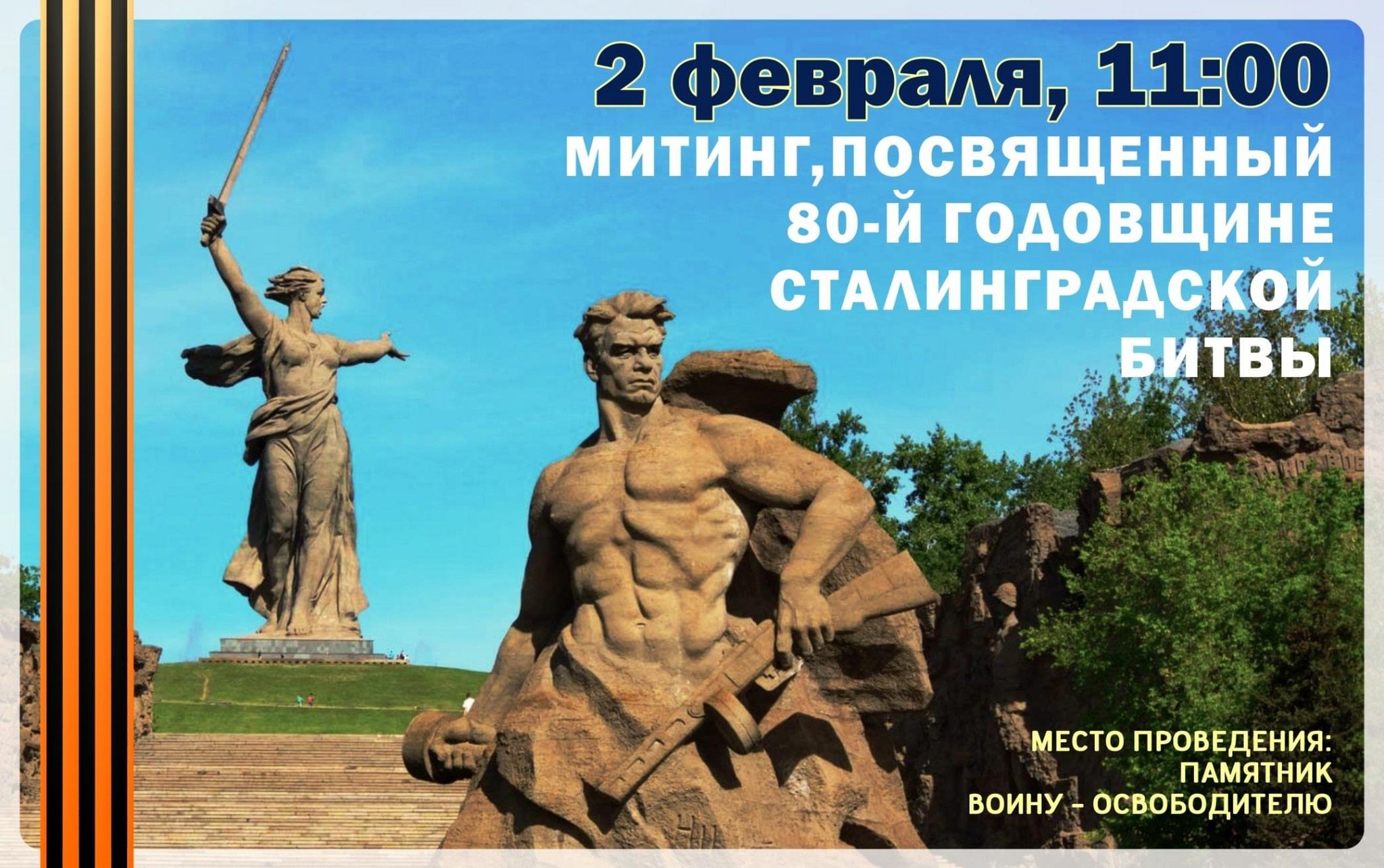 Проект к 80 летию сталинградской битвы