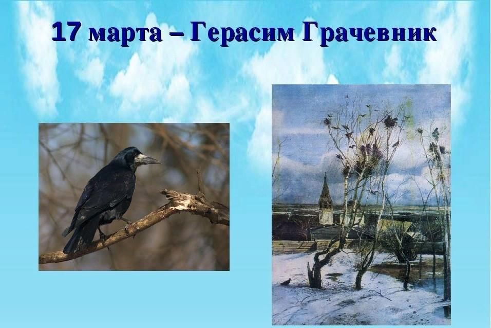 На рисунке тает снег грачи 1 класс