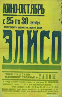 «Элисо», 1928