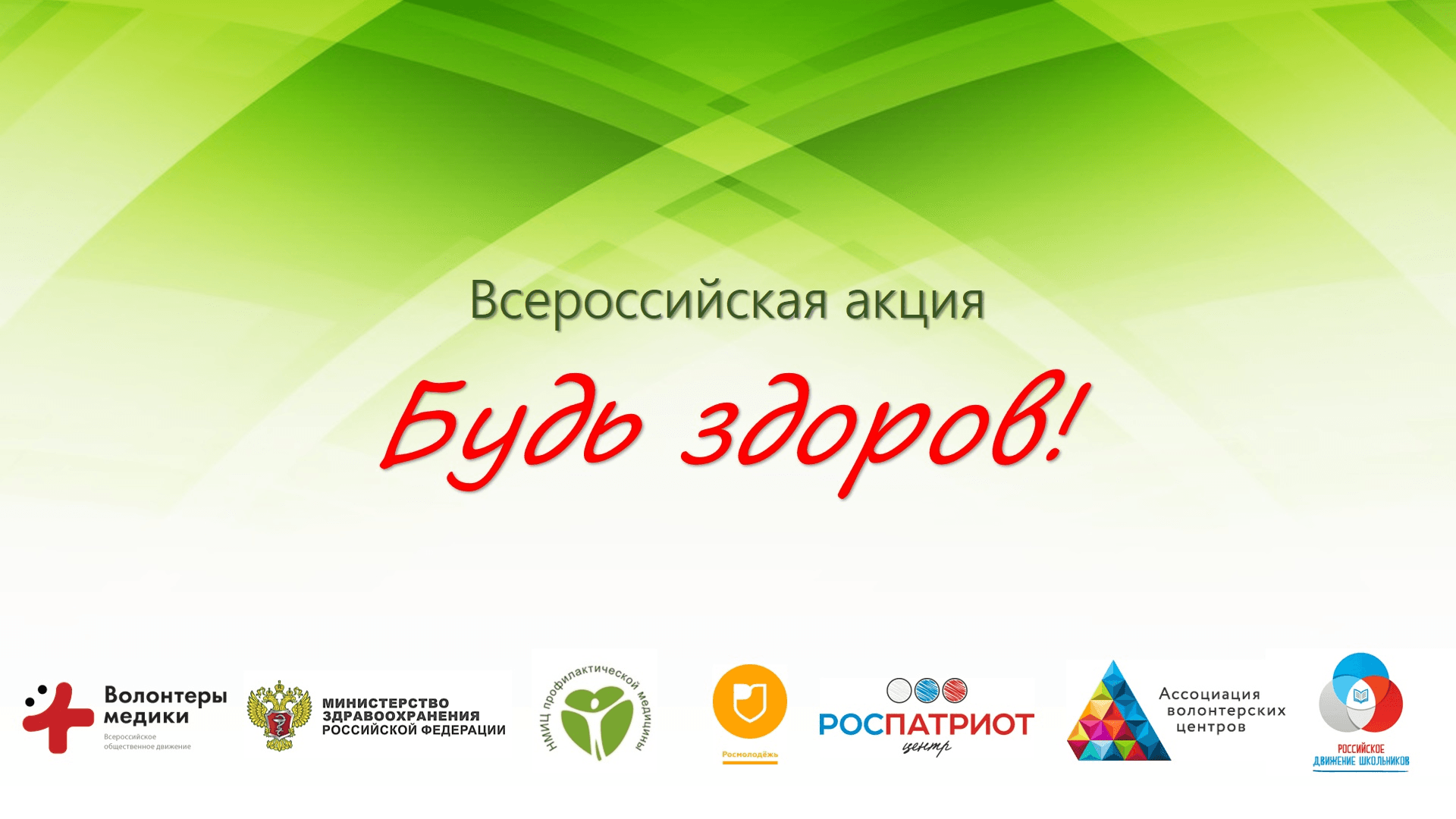 Будь здоров проект 2025 2025 Будь здоров!" 2021, Лискинский район - дата и место проведения, программа меропр