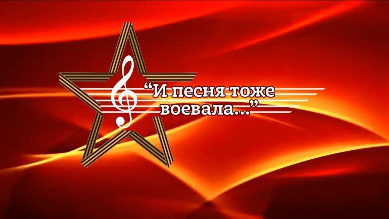 Проект вечер военной песни