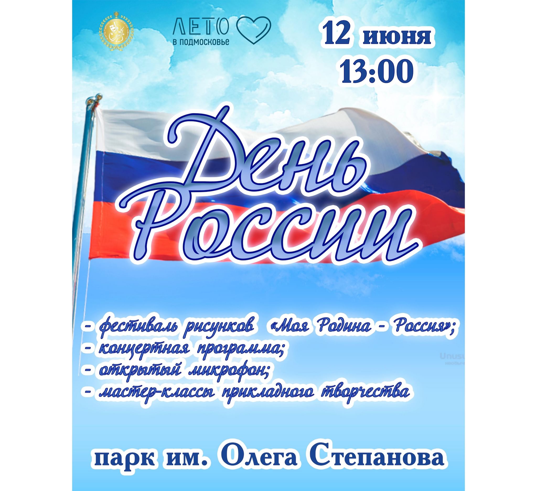 День России 2022