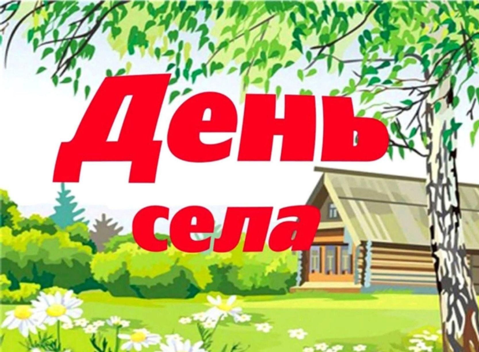 Проект живи село мое родное - 84 фото