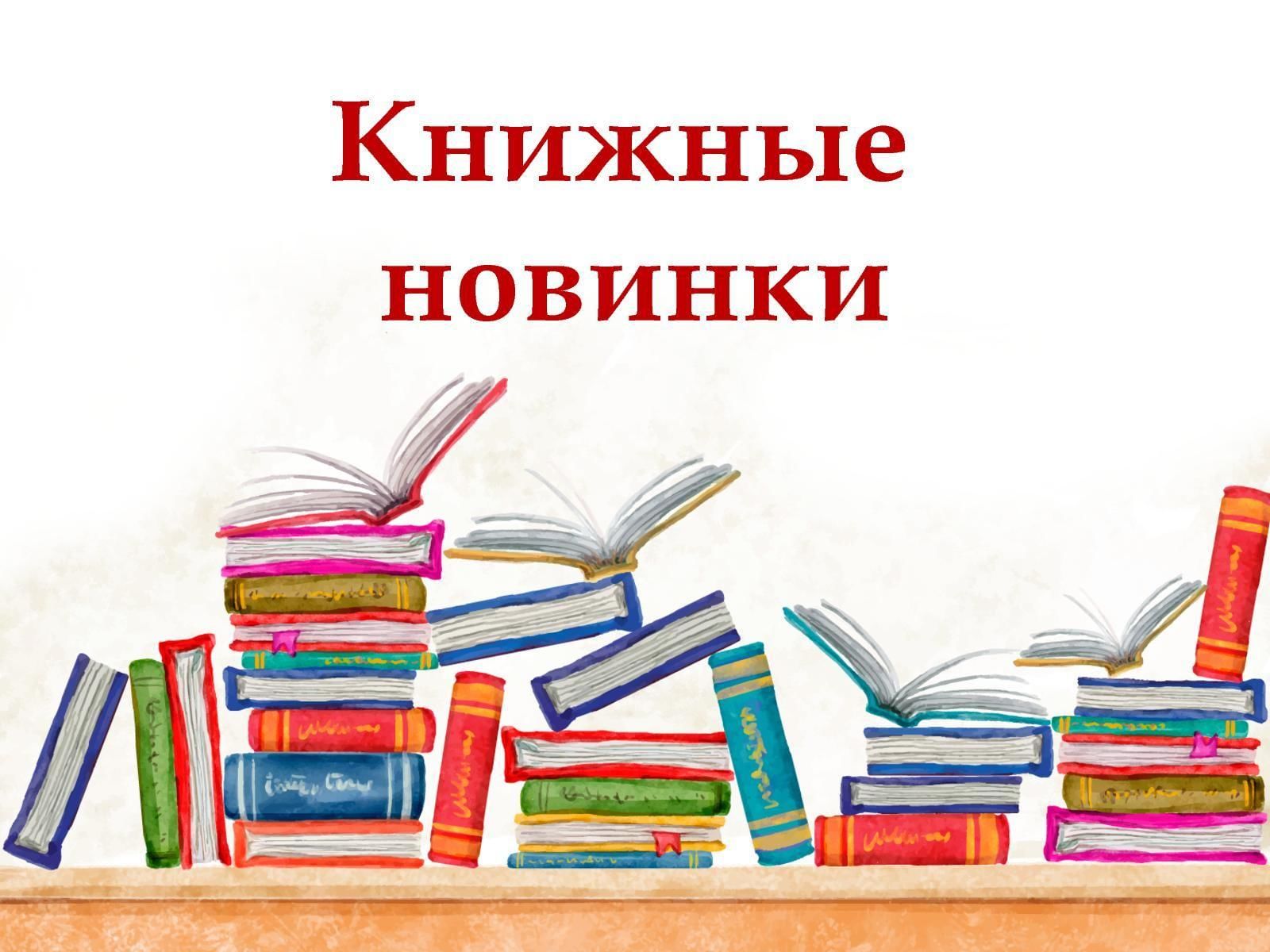 Образцов новые книги