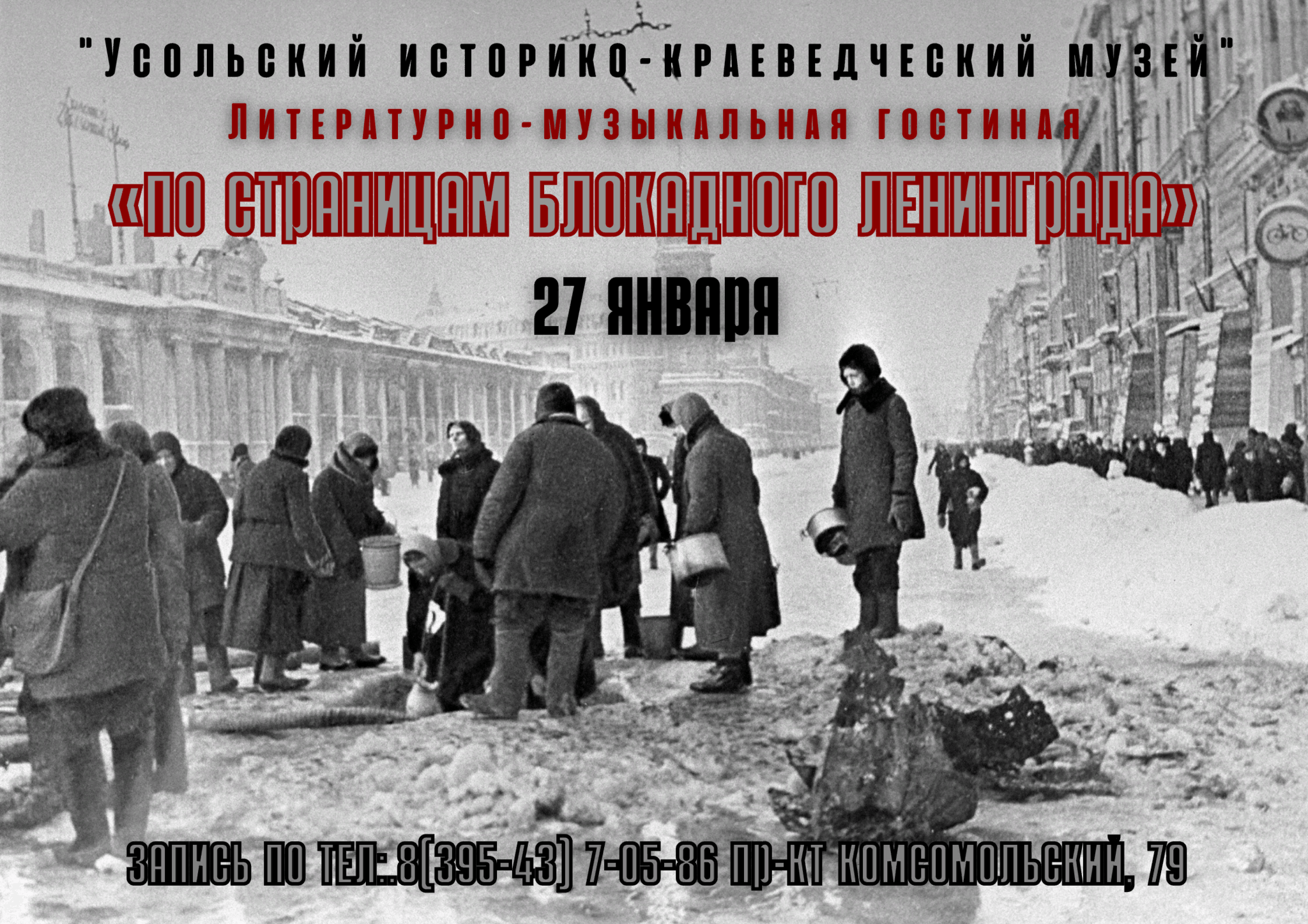 Фон для презентации блокада ленинграда. Литературно музыкальная посвященная блокаде ленинграда. 27 января день снятия блокады города ленинграда. 01 блокада ленинграда. День снятия блокады ленинграда боевой листок.