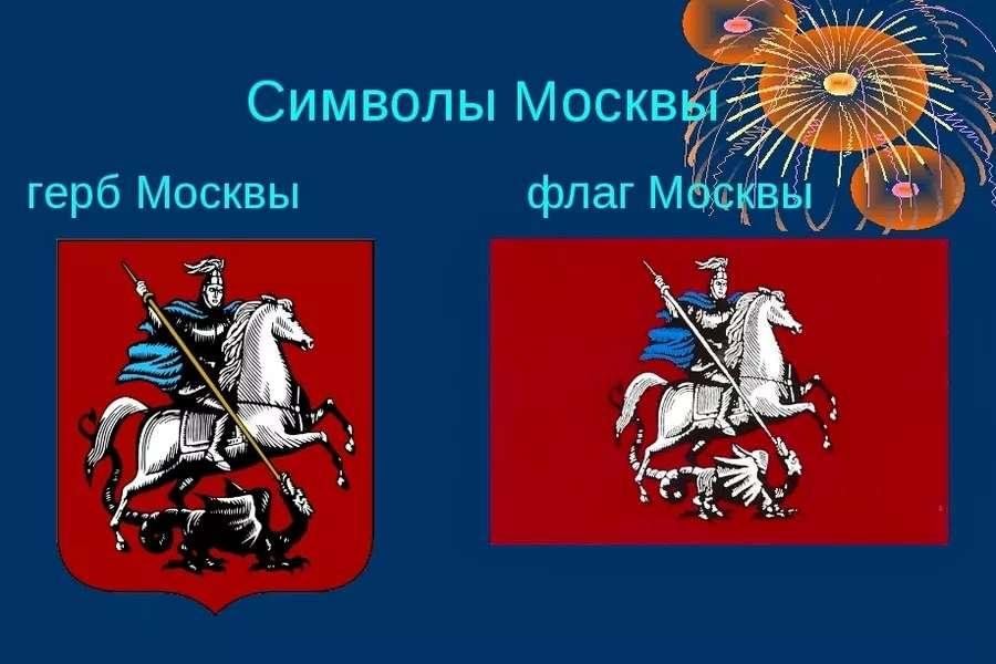 Герб и флаг москвы фото День герба и флага Москвы 2023, Дрожжановский район - дата и место проведения, п