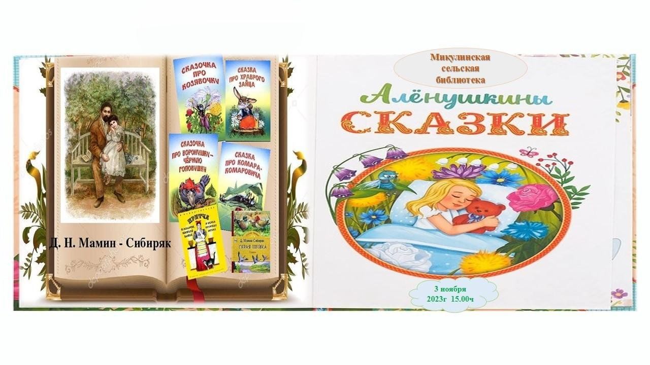 Игра — путешествие «Аленушкины сказки» 2023, Азнакаевский район — дата и  место проведения, программа мероприятия.