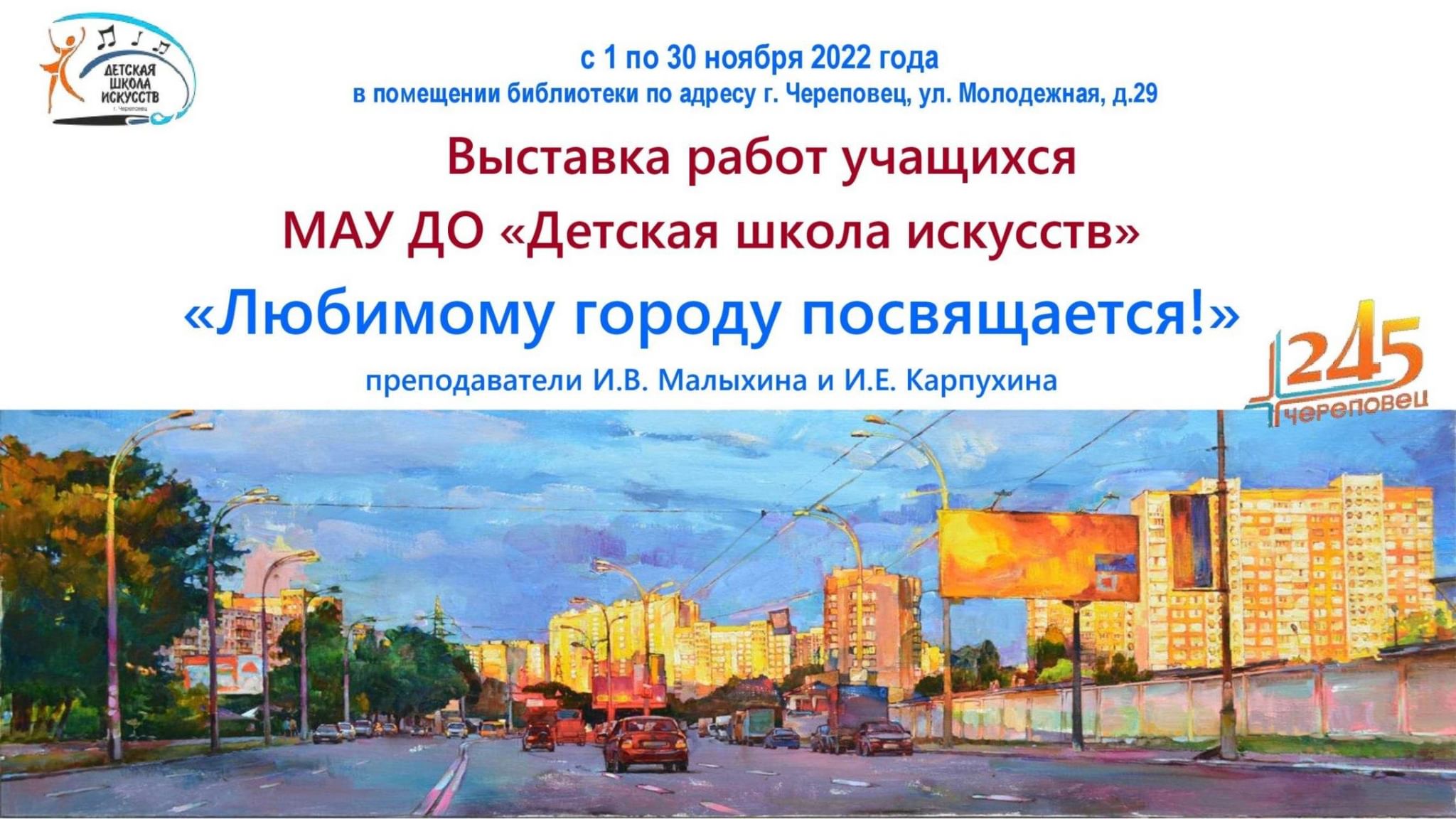 Городу посвящается. -Выставка детских работ «мой любимый город»;. Выставка рисунков мой любимый Череповец. Афиша выставка рисунков мой любимый Череповец. День города Череповец афиша.