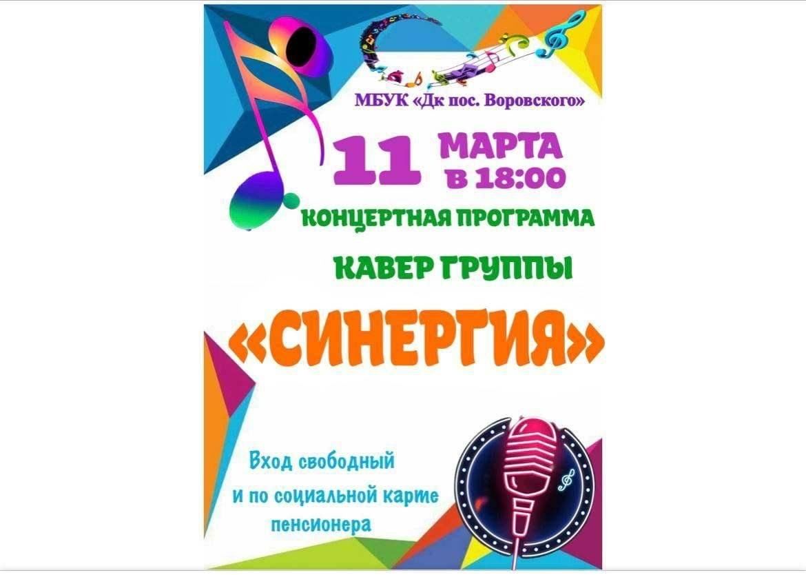 Синегрия