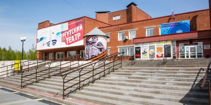 Основное изображение для учреждения Сургутский музыкально-драматический театр