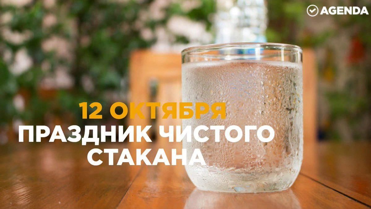 Праздник чистого стакана открытки