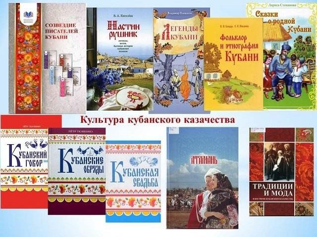 Кубань литература. Книжная выставка Кубань. Книги о родном крае выставка. Литература Кубани.