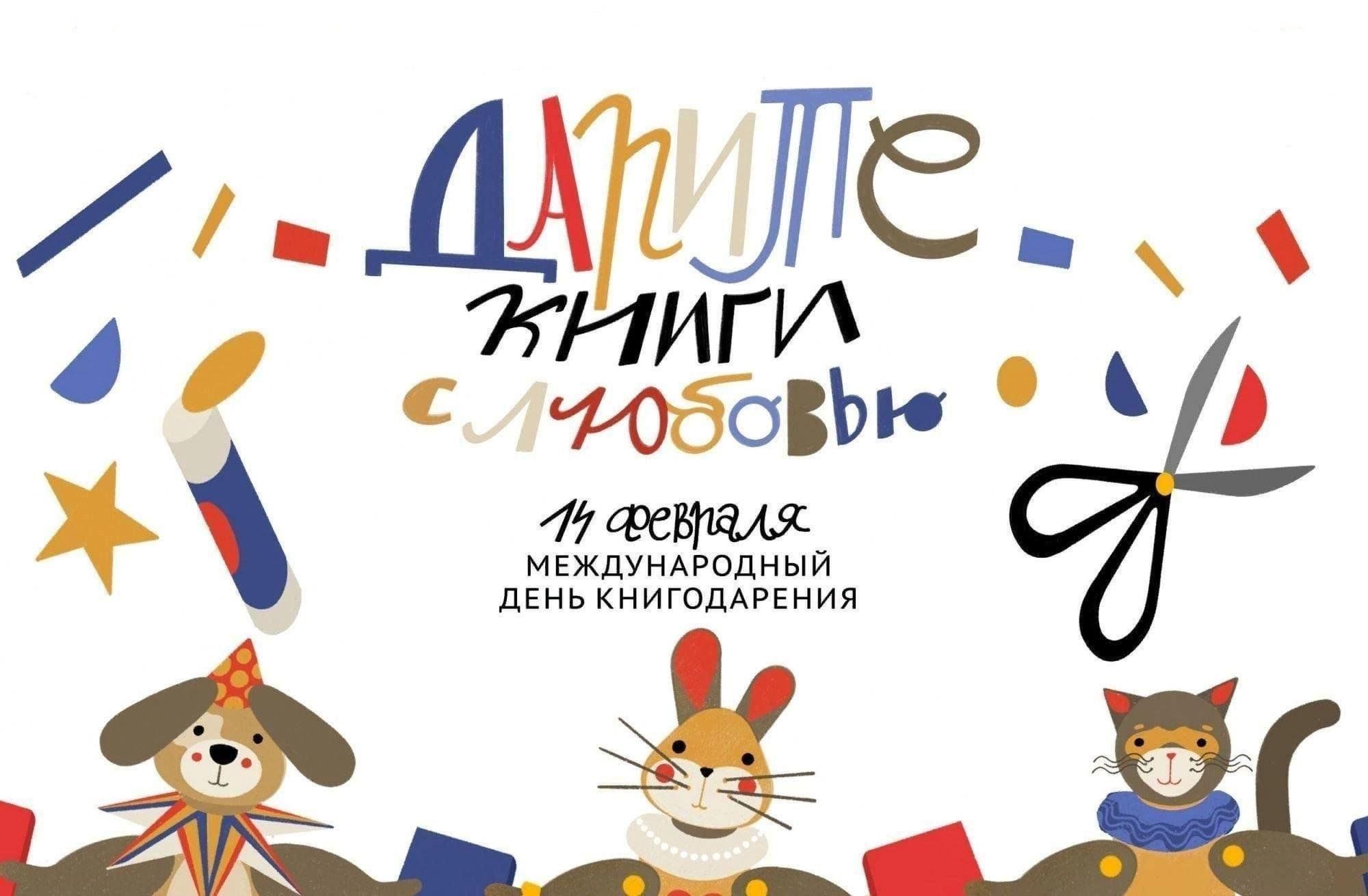 день книгодарения в библиотеке
