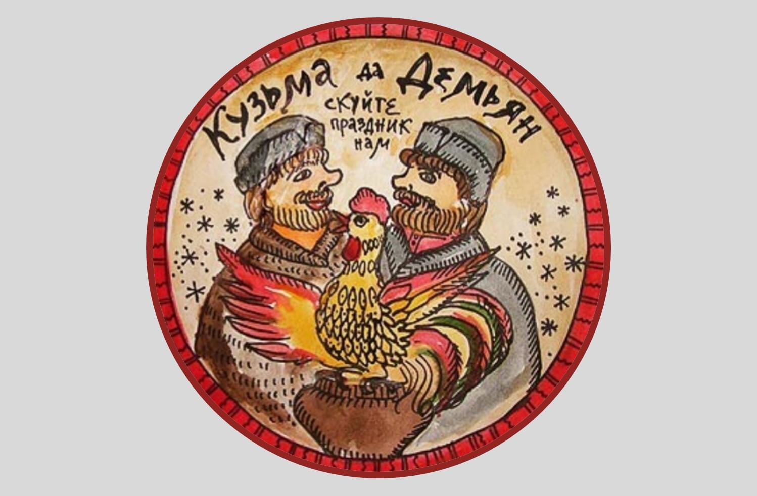 Картинки кузьминки народный праздник