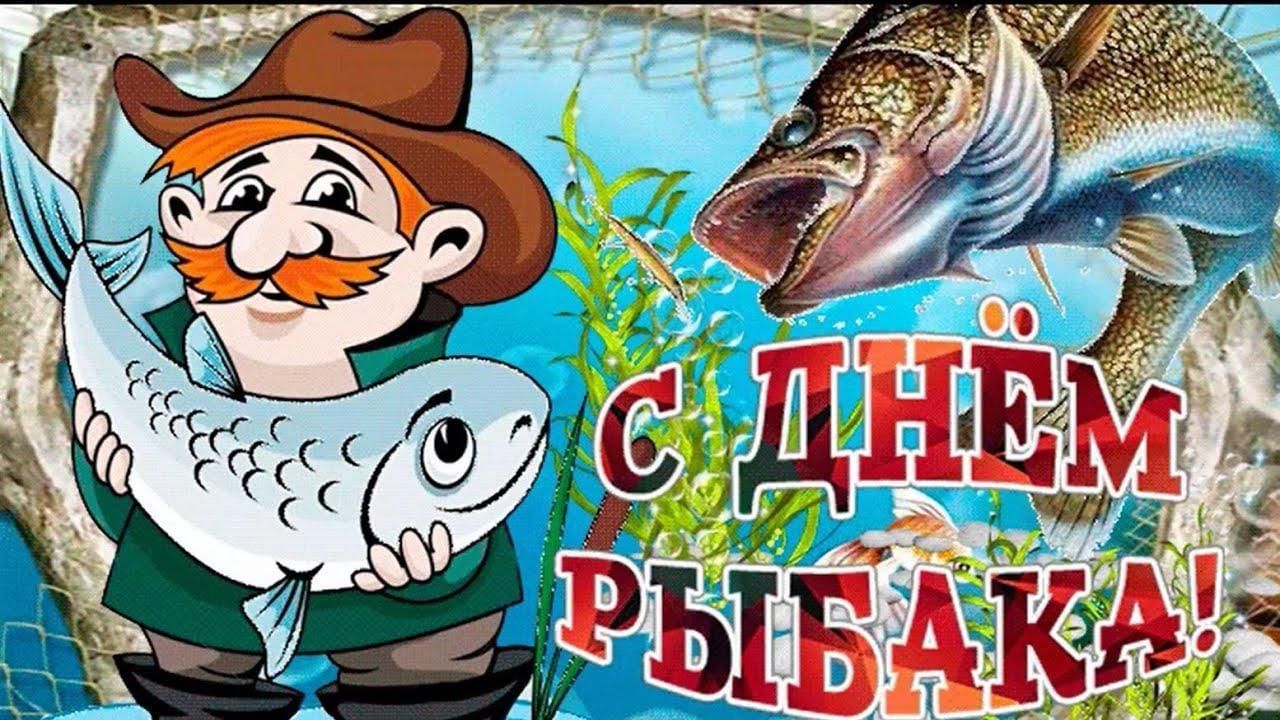 План мероприятий ко дню рыбака