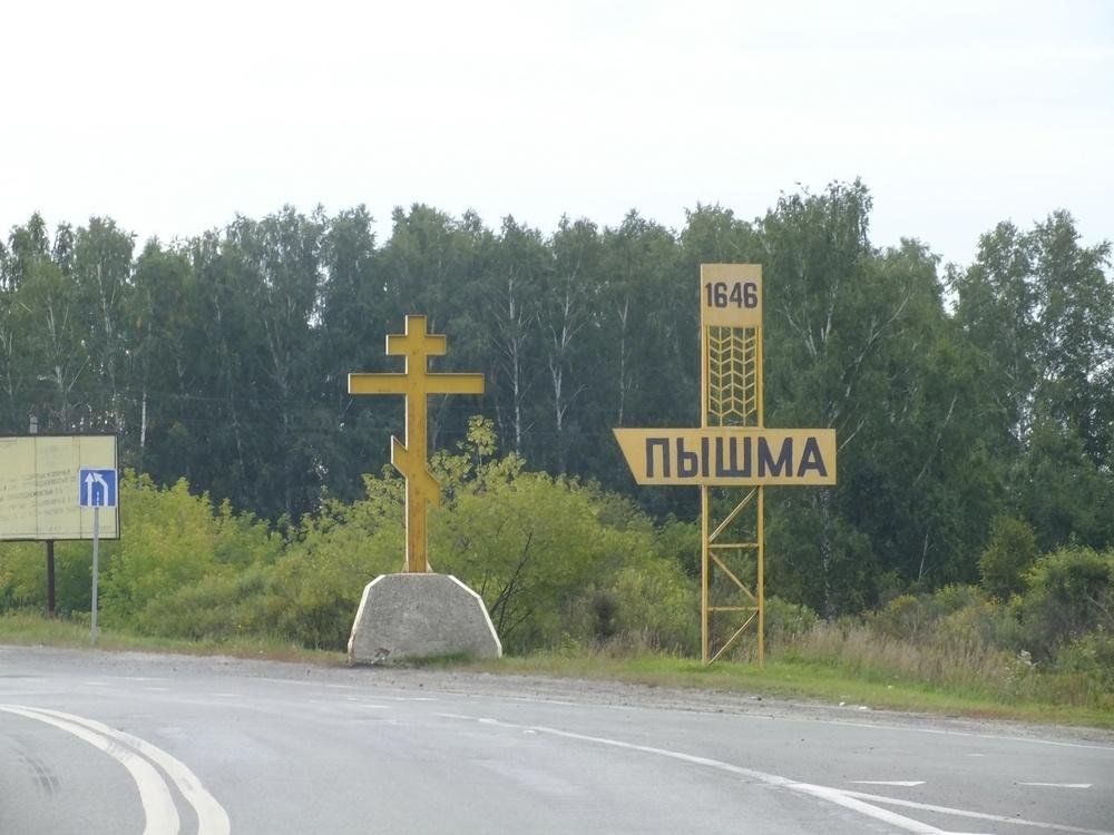 Погода в первомайском пышминского. Поселок городского типа Пышма Свердловская область. Поселок красный верхняя Пышма. Пышма посёлок городского типа достопримечательности.