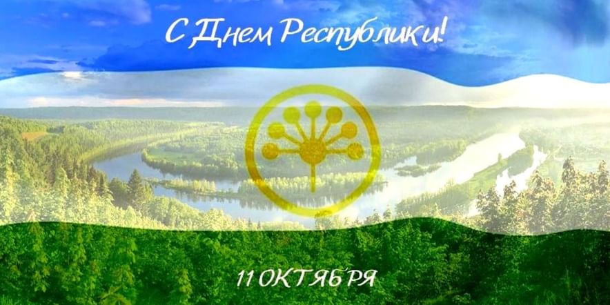 Основное изображение для события «Горжусь тобой, Башкортостан»