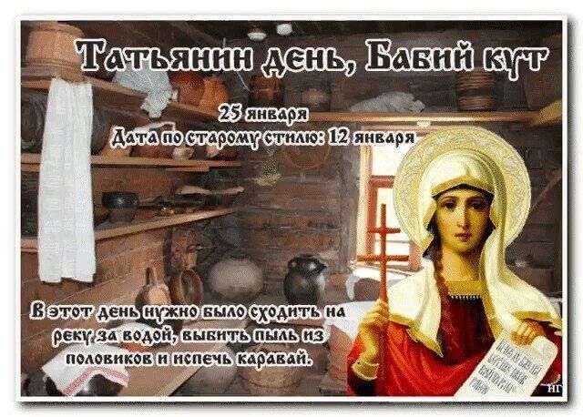 25 января день календаря