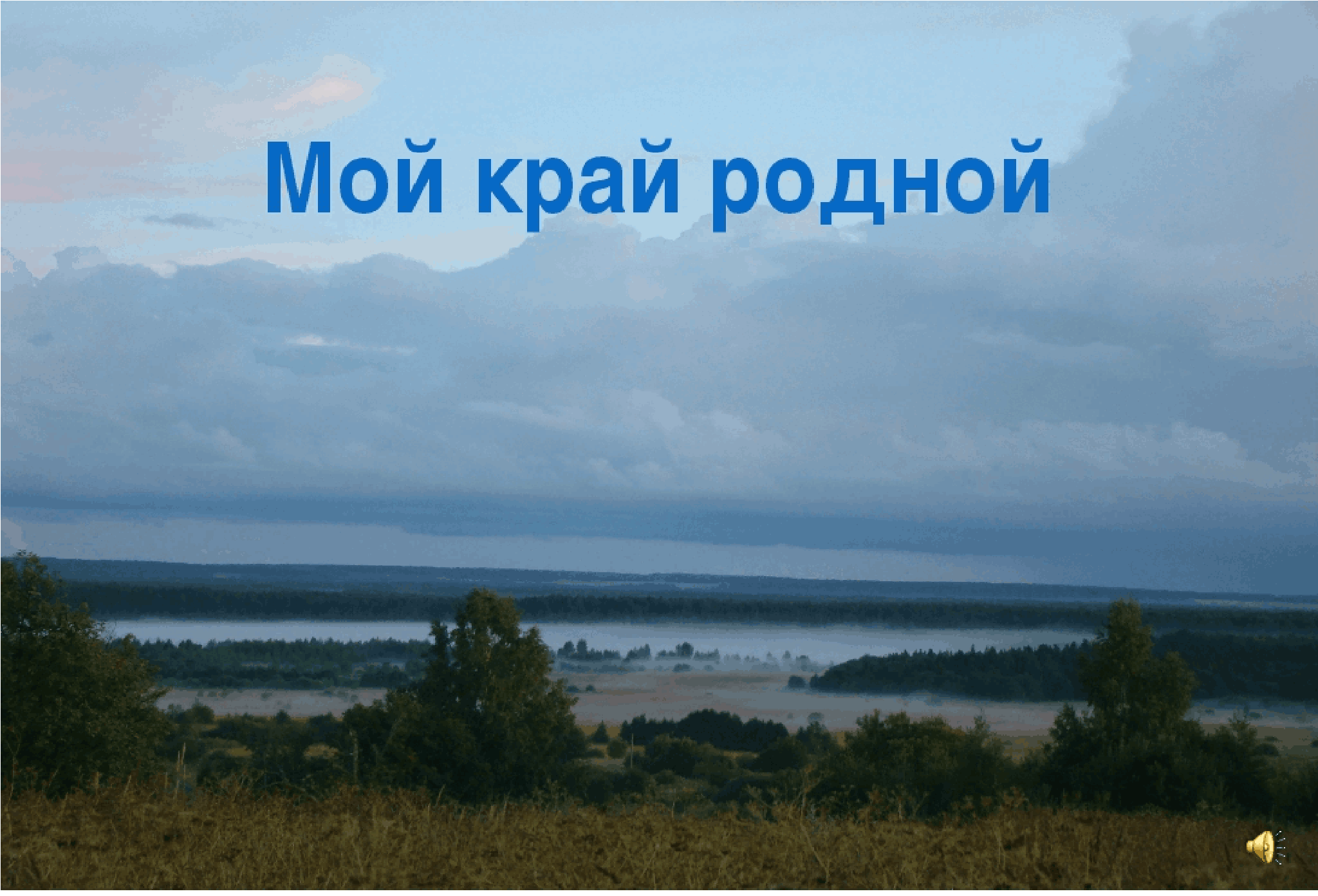 Проект экскурсии по родному краю
