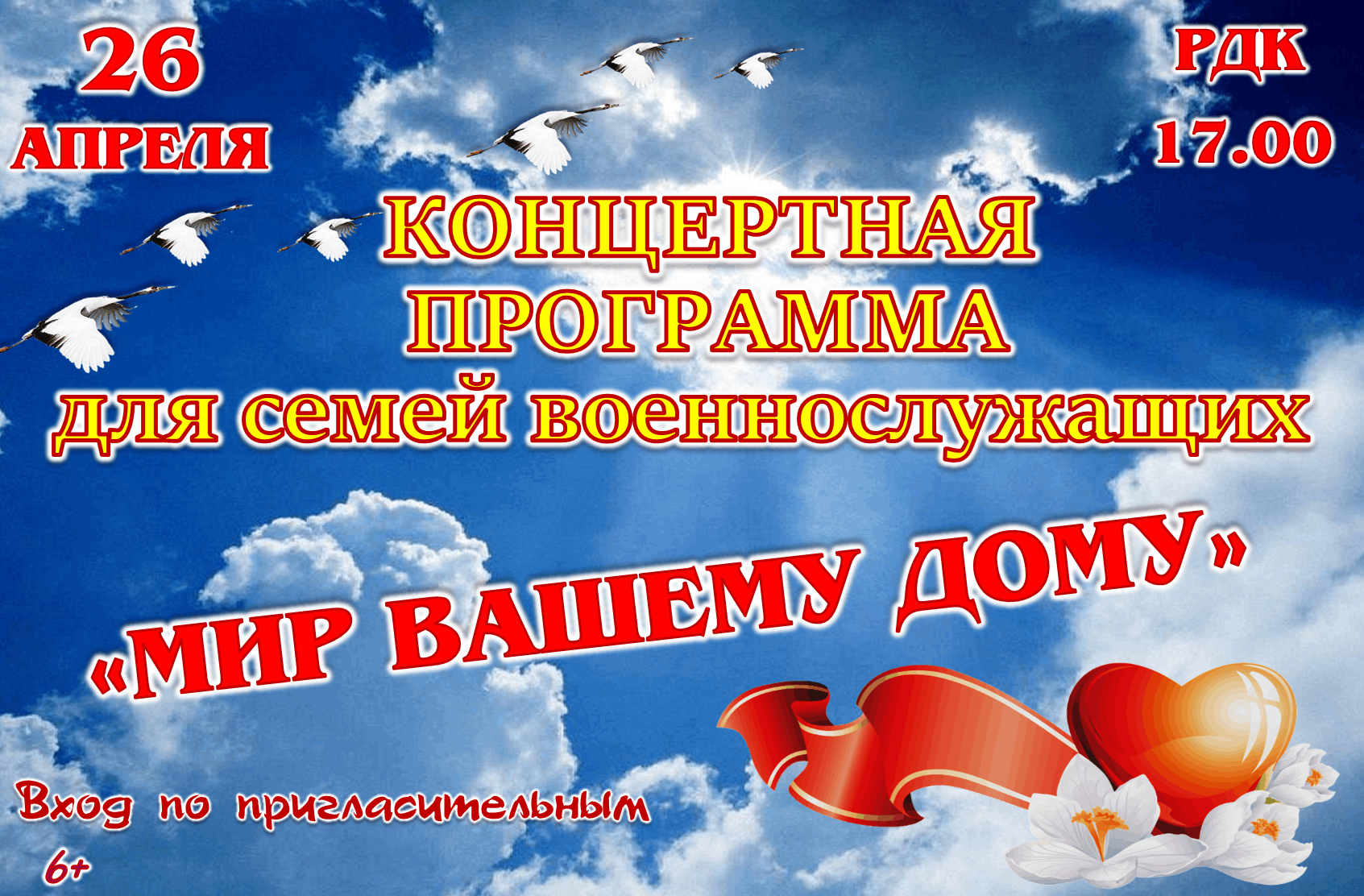 Мир Вашему дому» 2023, Кинель-Черкасский район — дата и место проведения,  программа мероприятия.