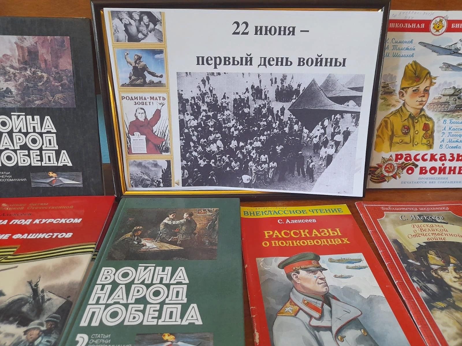 Час мужества день победы. Час Мужества. Тот самый первый день войны час памяти. 22 Июня день памяти и скорби книги в библиотеке. 22 Июня день памяти и скорби 2023.