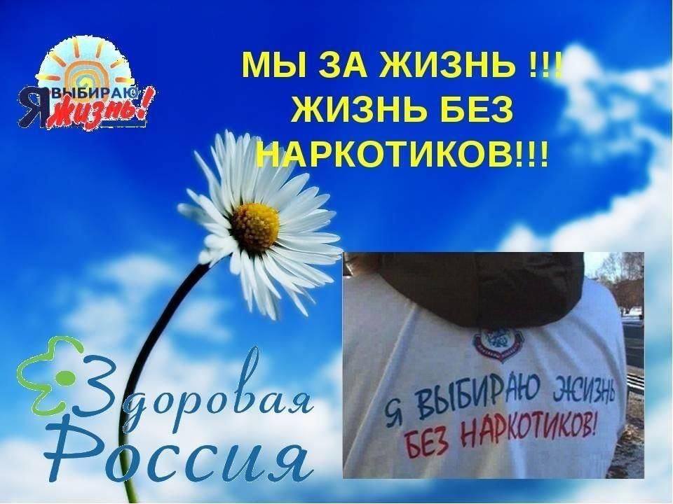 Презентация мир без наркотиков