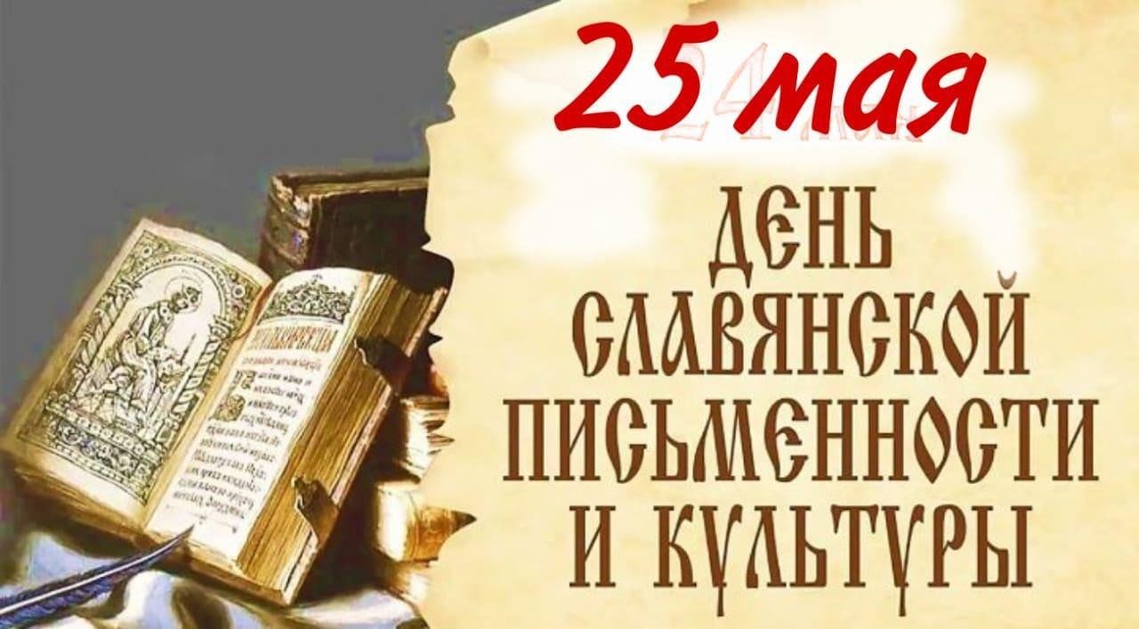 День славянской письменности» 2024, Лаишевский район — дата и место  проведения, программа мероприятия.