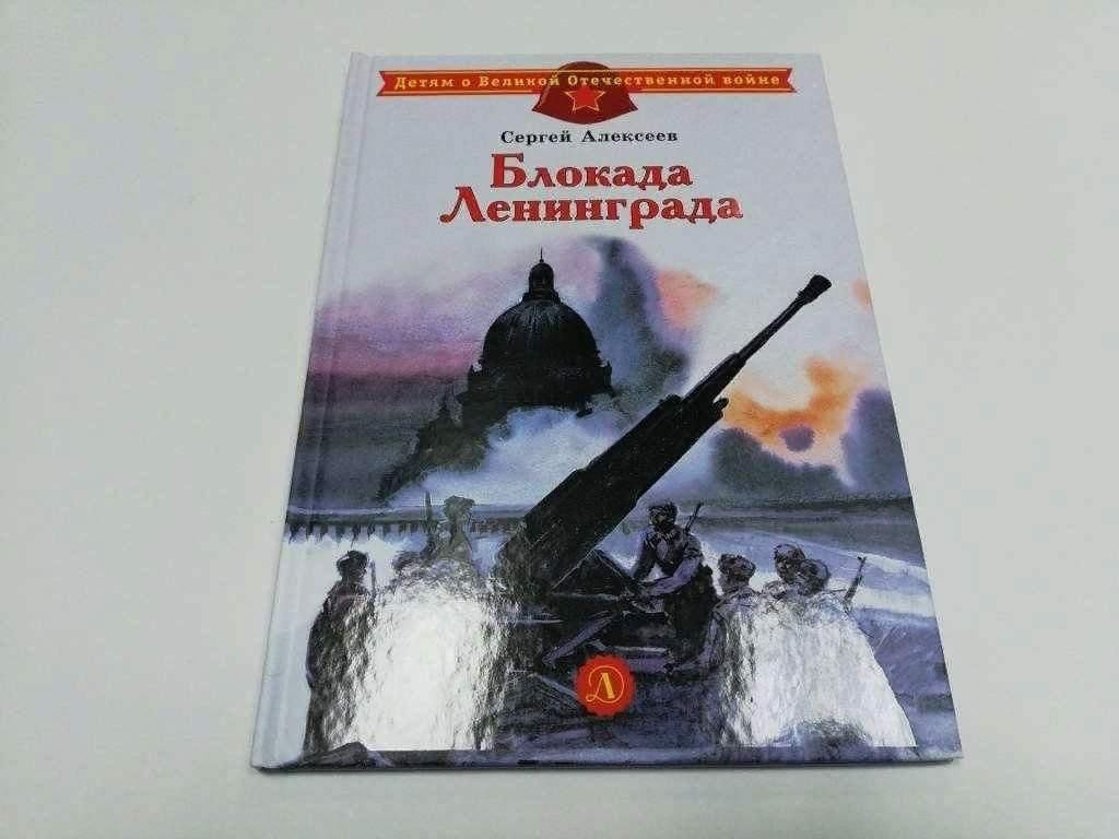 Лучшие книги про блокаду ленинграда