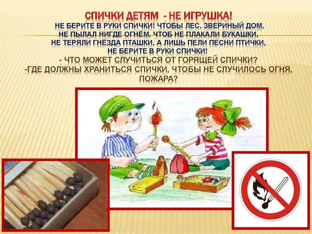 Картинка спички детям не игрушка для детей