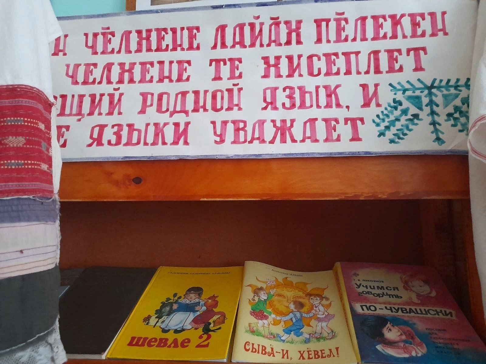 Квест — игра «Путешествие в мир родного языка» 2024, Иглинский район — дата  и место проведения, программа мероприятия.