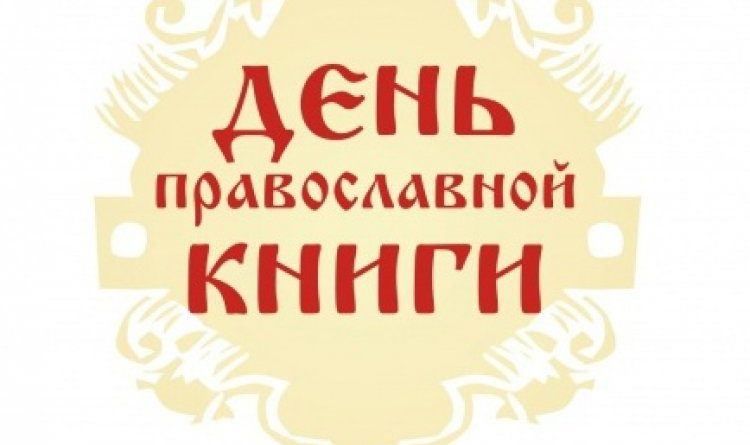 Через книгу к добру и свету картинки